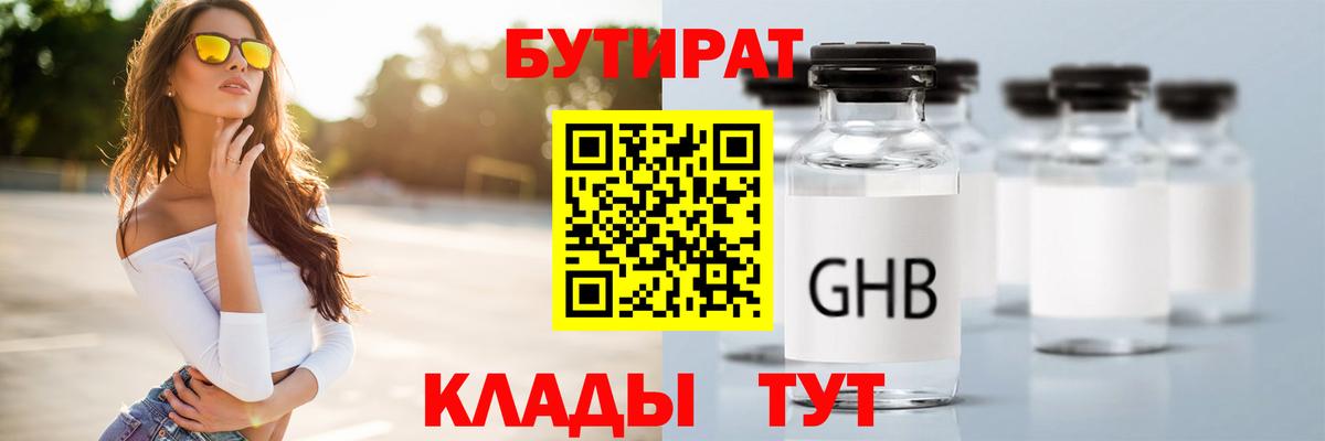 Бутират BDO 33% Урай