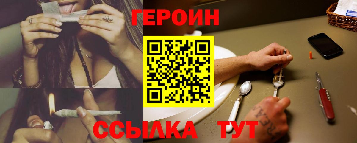 ГЕРОИН хмурый Урай