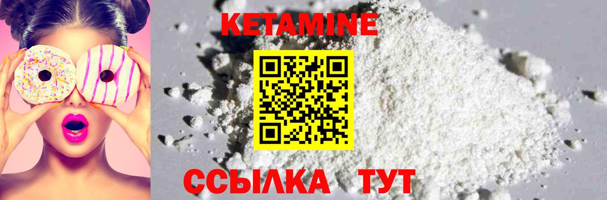 Кетамин ketamine Урай
