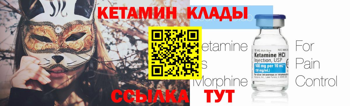 КЕТАМИН VHQ  Вход с VPN  Урай 