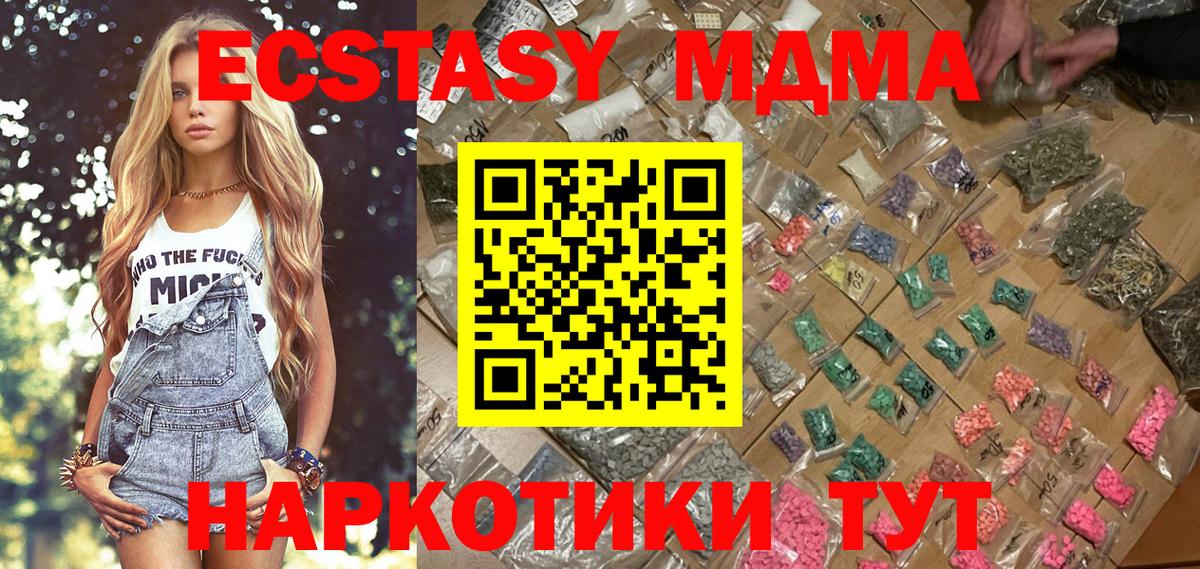 МДМА кристаллы  Вход с VPN  МДМА  Урай 