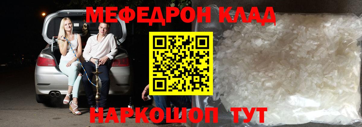 Мефедрон кристаллы Урай